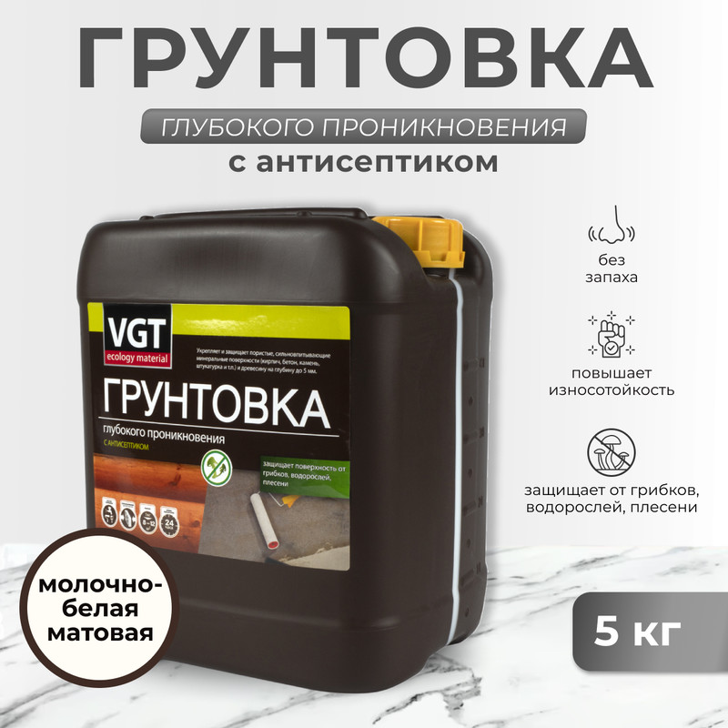 Грунтовка ВД-АК-0301 глубок Проникн С антисептиком 5 кг VGT 1272₽