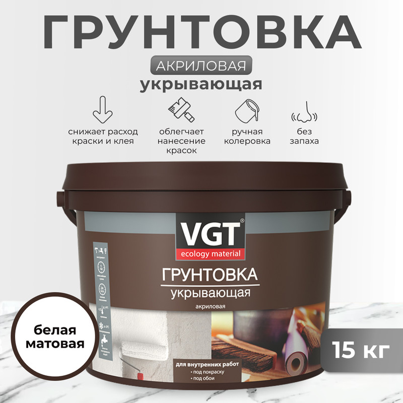 Грунтовка ВД-АК-0301 укрывающая для внутр Работ 15 кг VGT 3324₽