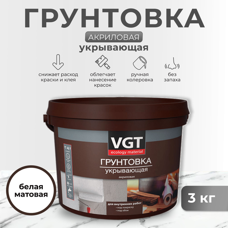 Грунтовка ВД-АК-0301 укрывающая для внутр Работ 3 кг VGT 889₽