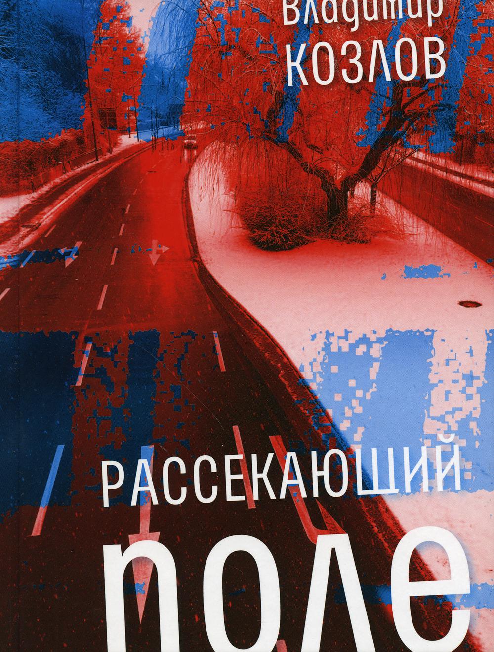 

Рассекающий поле