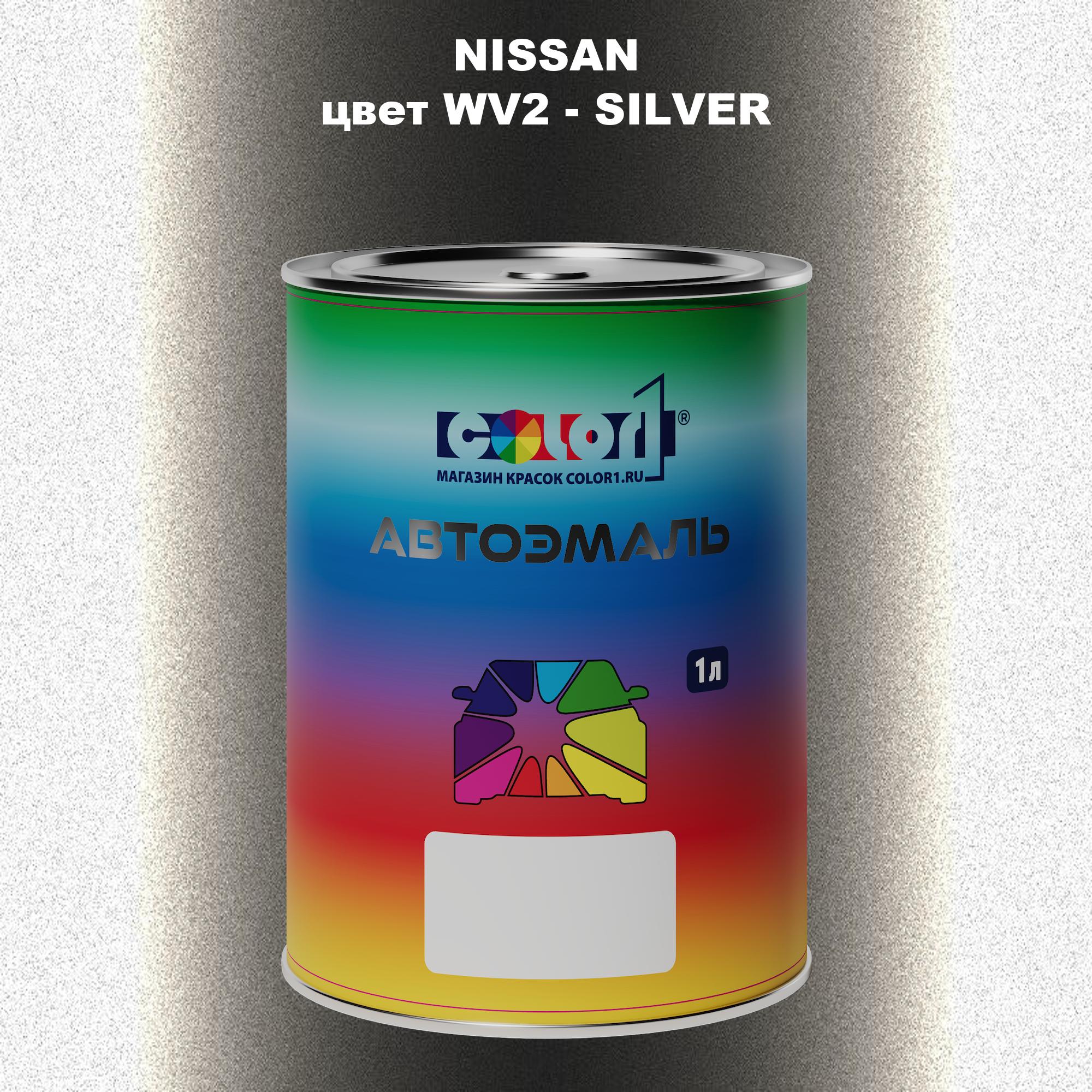 

Автомобильная краска COLOR1 для NISSAN, цвет WV2 - SILVER, Прозрачный