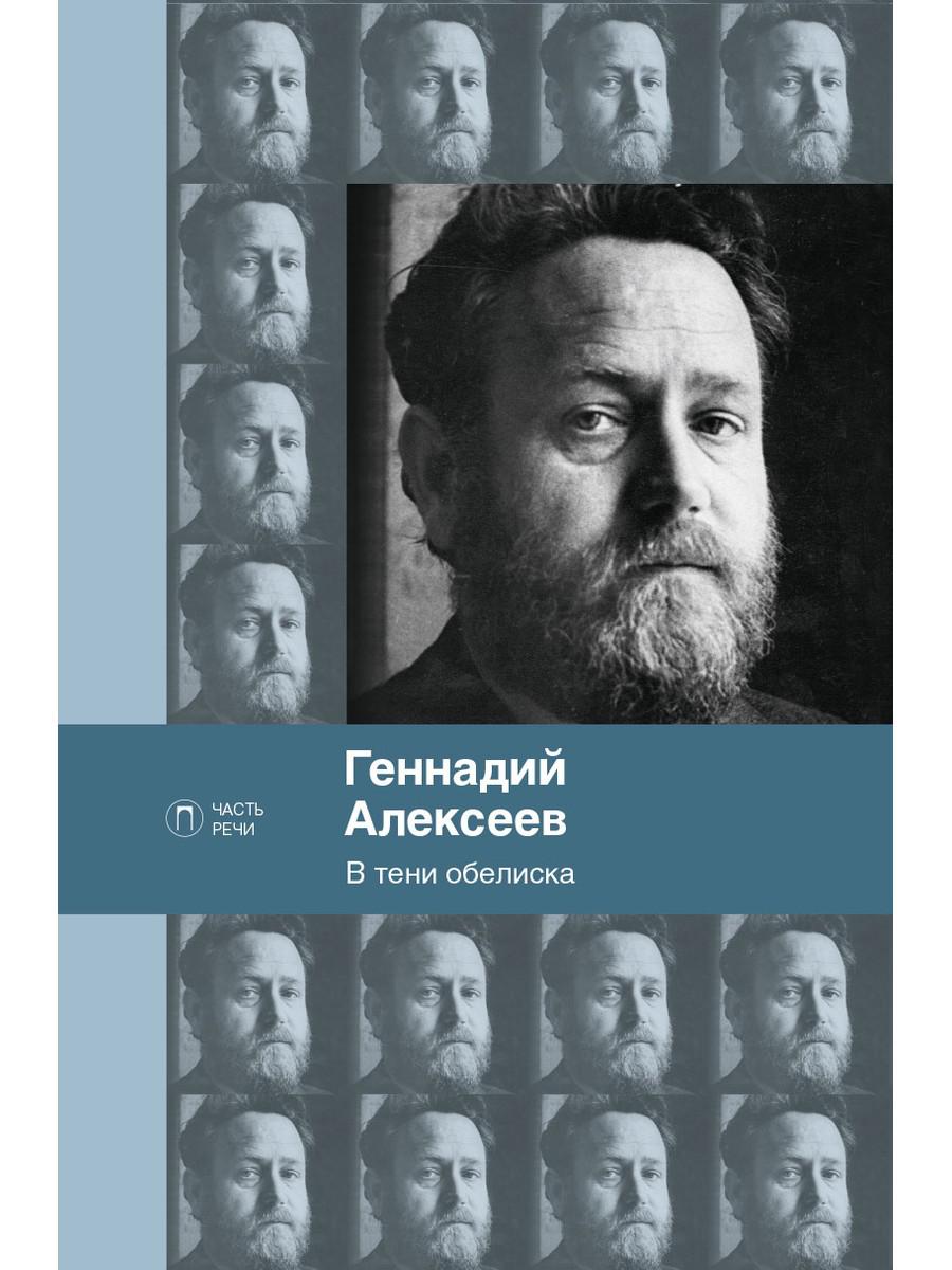 

В тени обелиска