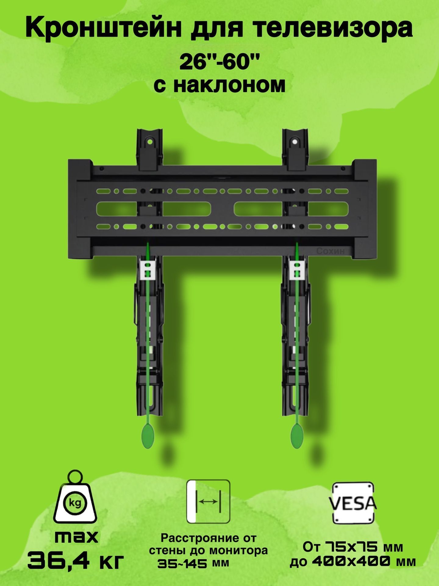 

Наклонный кронштейн для телевизора NoBrand Onix C2-T 26-60 черный, Onix C2-T