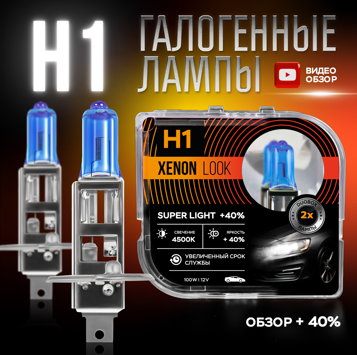 Галогенные лампы H1 Grix, 12V, 100W, 2 шт.