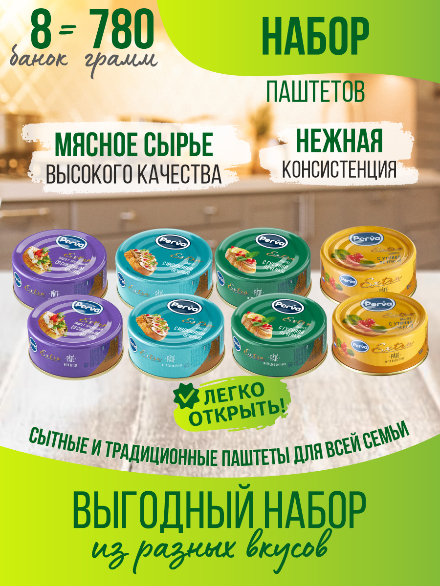 Ассорти паштетов Perva Extra, 100 г х 8 шт