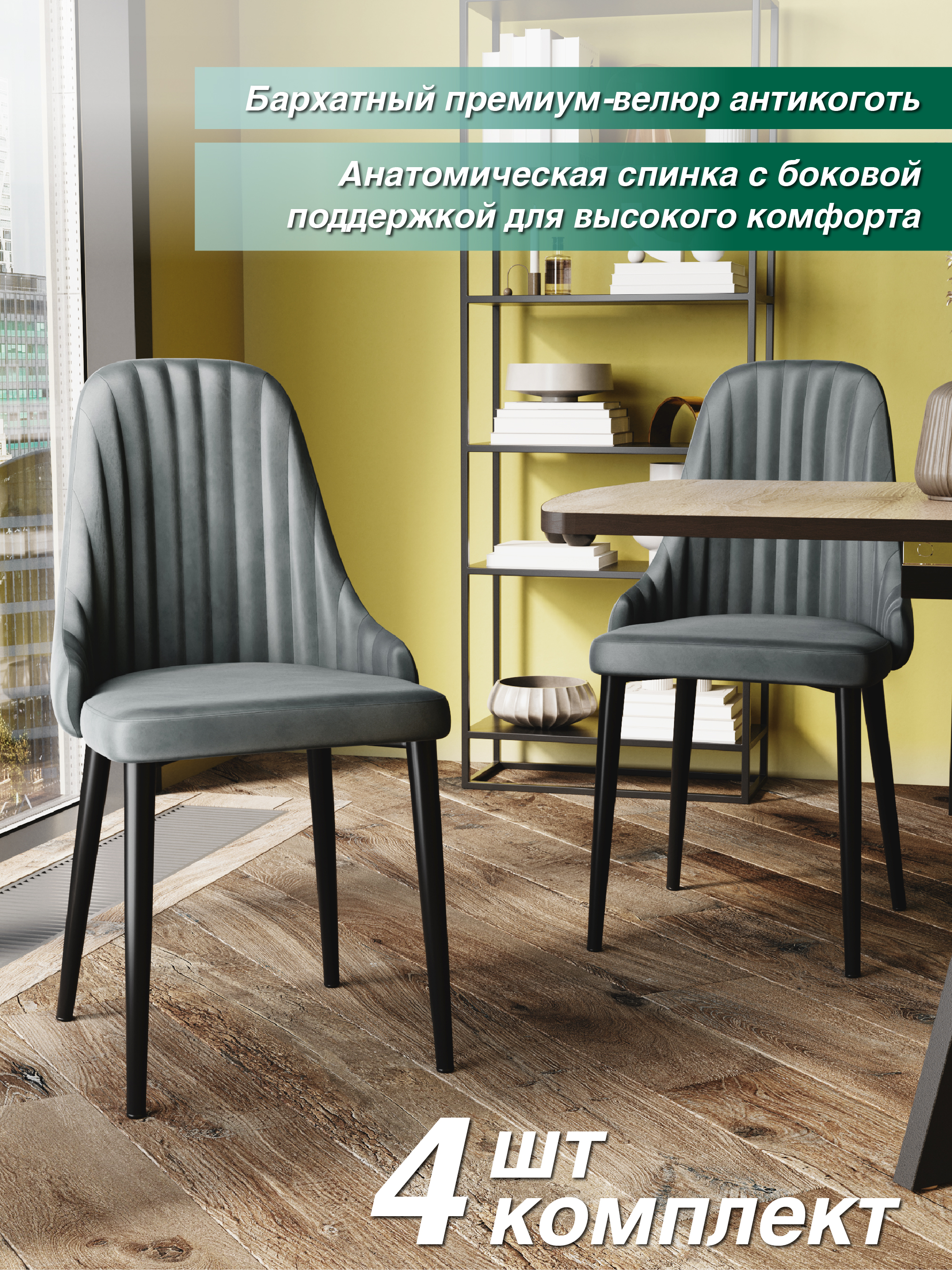 

Стул Soft&Chair DC-23110, серый/каркас черный, 4 шт, DC-23110