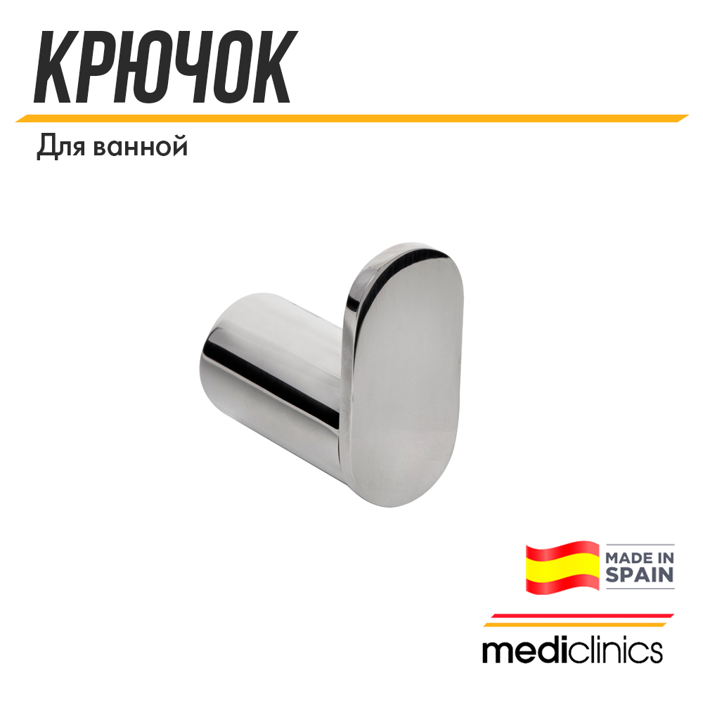 Крючок Mediclinics Aura AI1318C