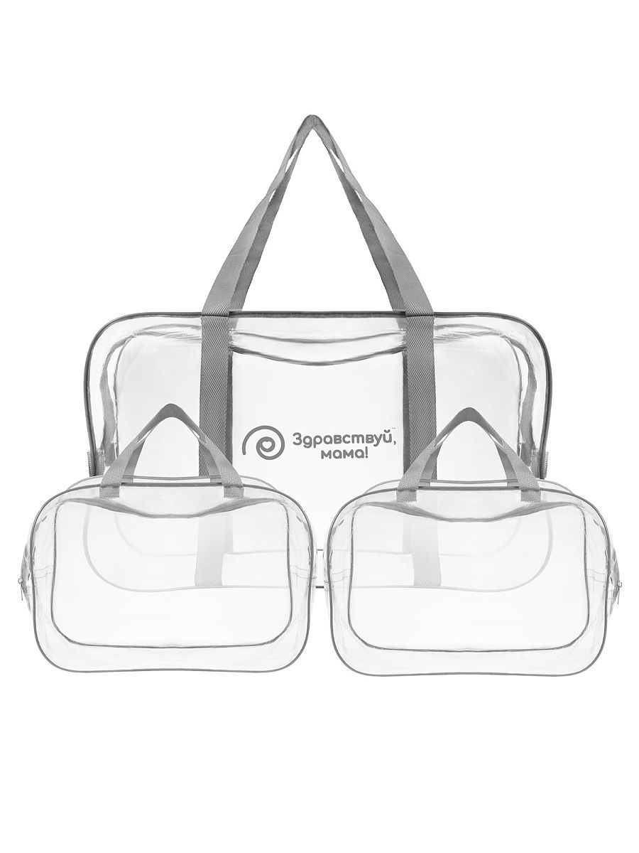 Сумка в роддом прозрачная Здравствуй, Мама! для мамы и малыша набор 3 шт серый