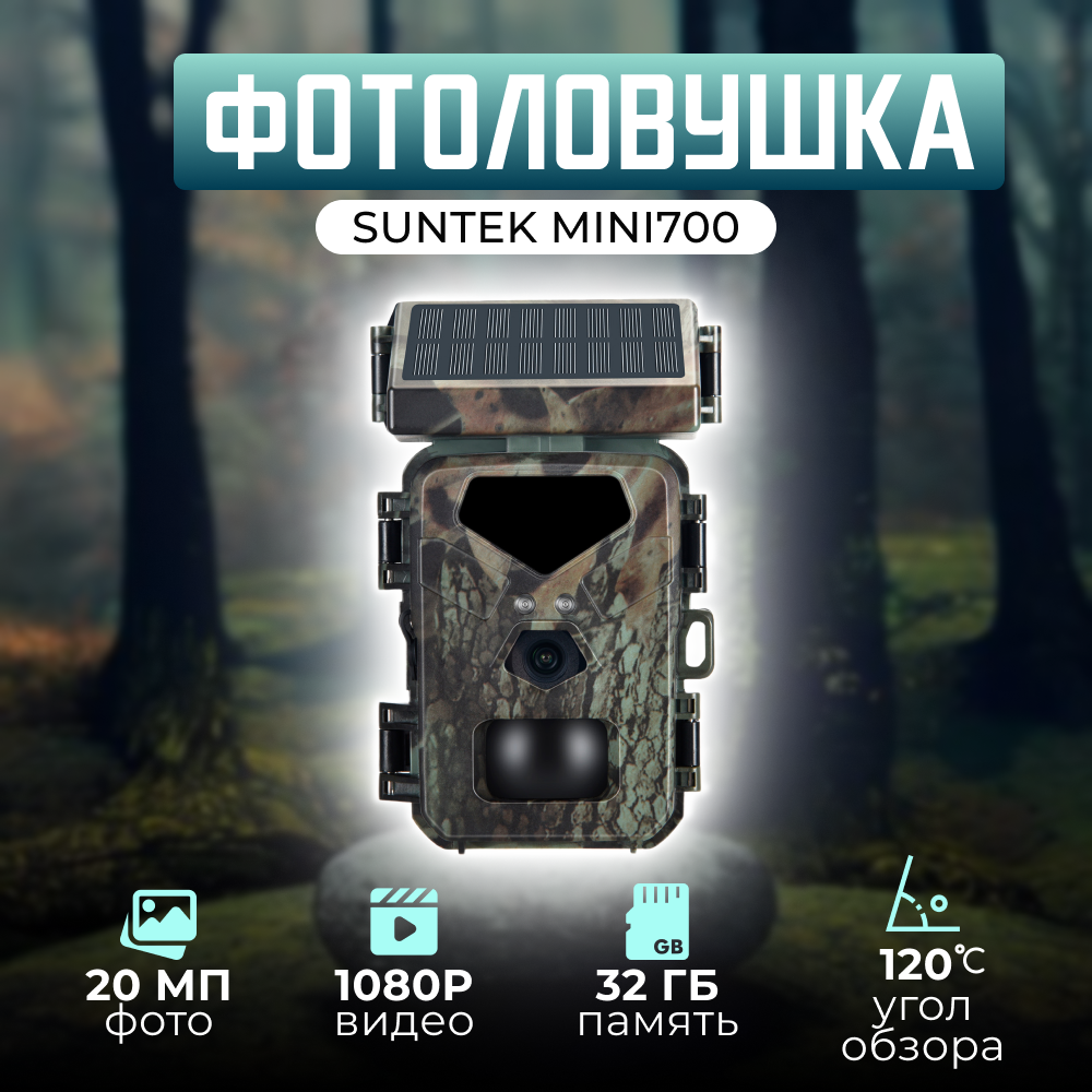 

Фотоловушка Suntek Mini700, Mini700