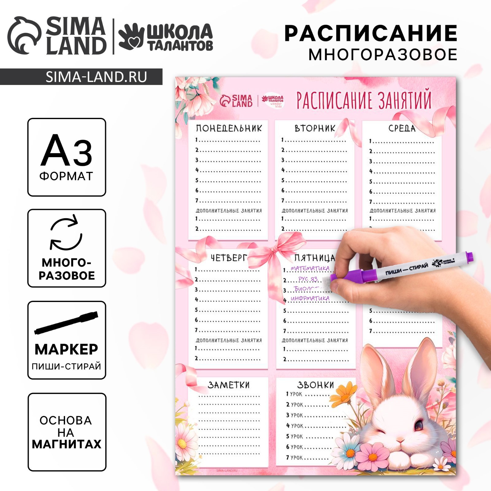 

Расписание уроков Милый зайка А3, многоразовое магнитное с маркером, 10576591