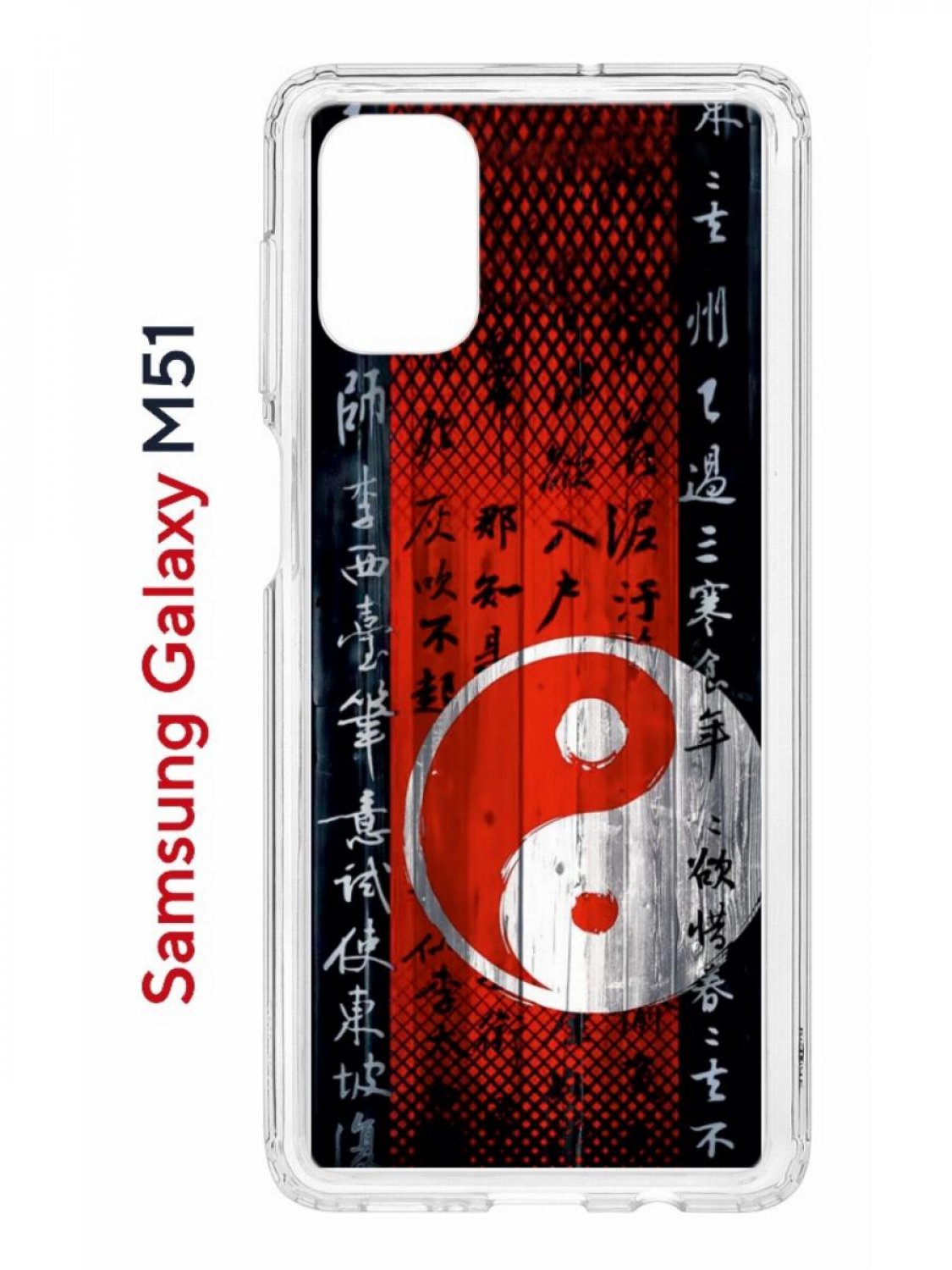 Чехол на Samsung M51 с принтом Kruche Print Инь Ян,противоударный бампер,с защитой камеры