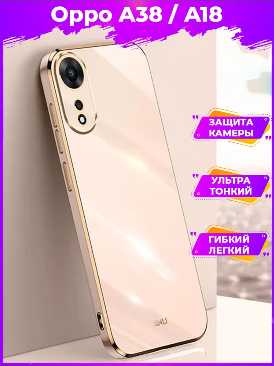 

Чехол для смартфона Oppo A38/A18 Розовый