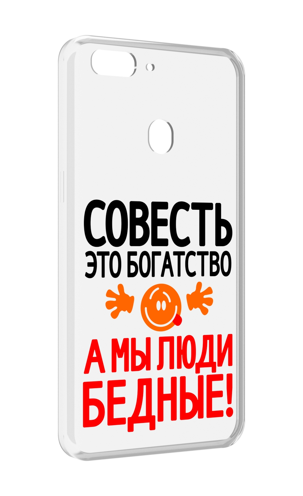 

Чехол MyPads совесть для Oppo Realme 2, Прозрачный, Tocco