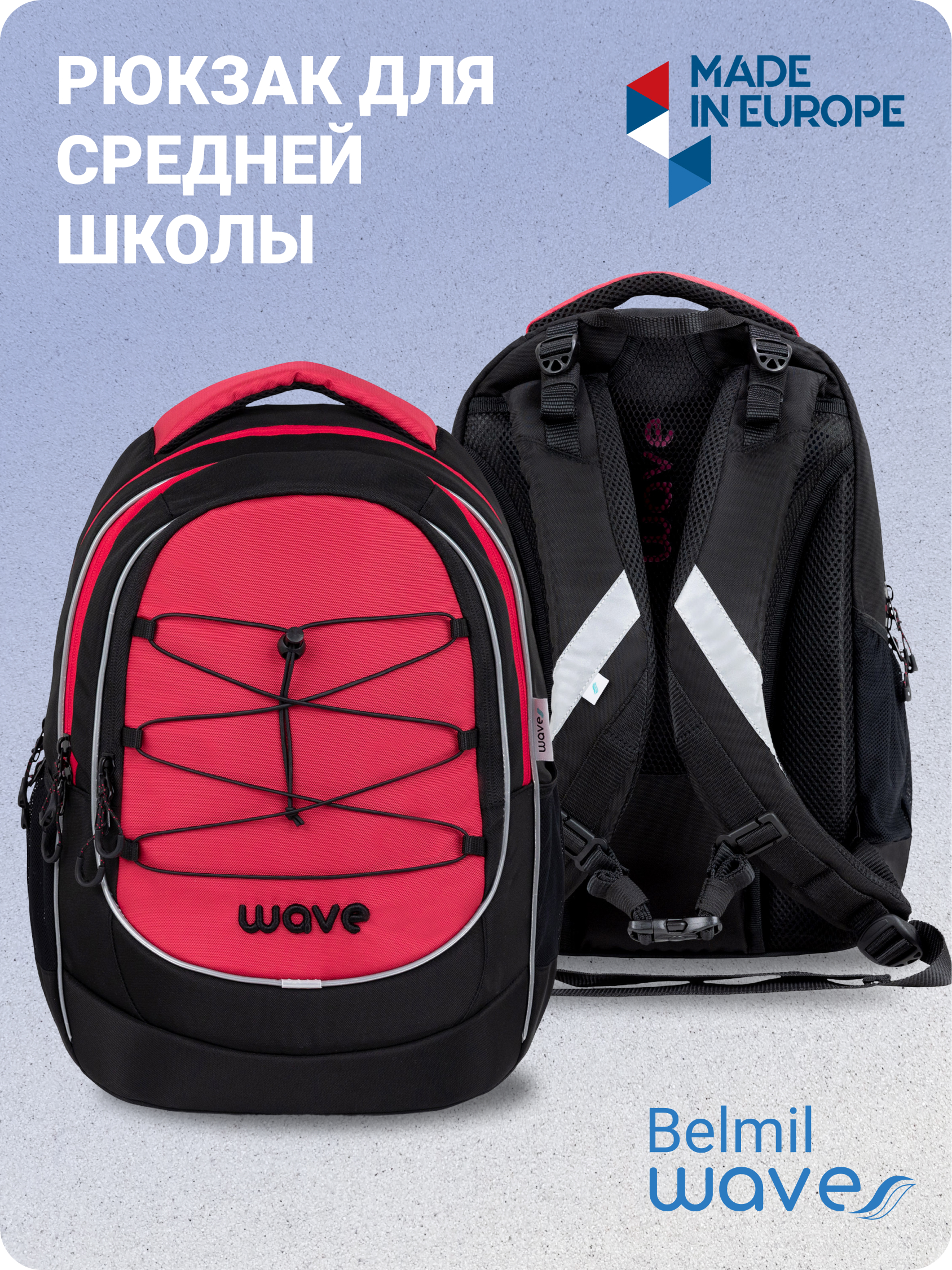 

Рюкзак молодежный Belmil WAVE BOOST Combo Meteor, 338-90-CMT, Розовый, BOOST Combo Meteor