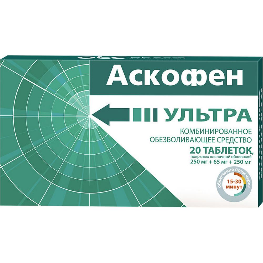 Аскофен Ультра таблетки 250+65+250 мг 20 шт.