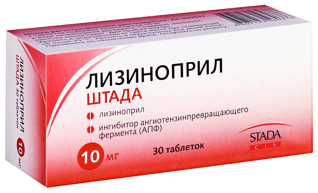 Лизиноприл-Штада 10 мг таблетки 30 шт.