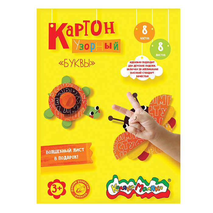 

Картон узорный Каляка-Маляка. Буквы, А4, Разноцветный