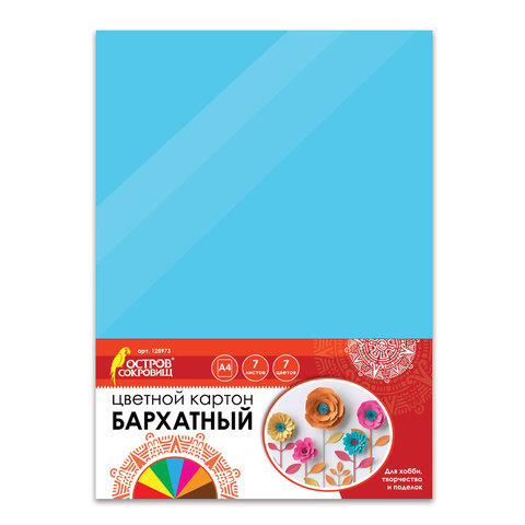 фото Цветной картон бархатный остров сокровищ, а4, 7 листов, 7 цветов
