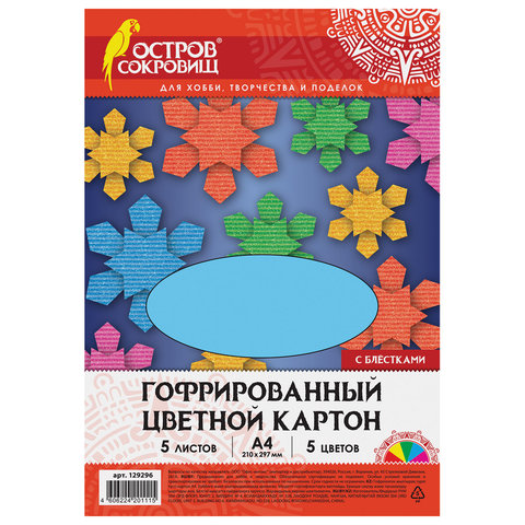 

Цветной гофрированный картон Остров сокровищ, А4, 5 листов, 5 пастельных цветов, Разноцветный