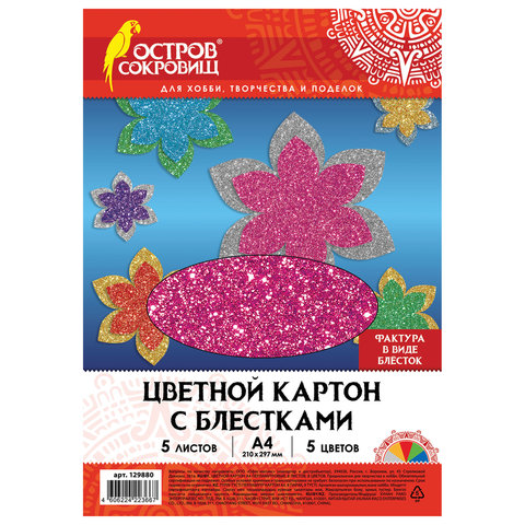 фото Картон цветной остров сокровищ. суперблестки, а4, 5 листов, 5 цветов