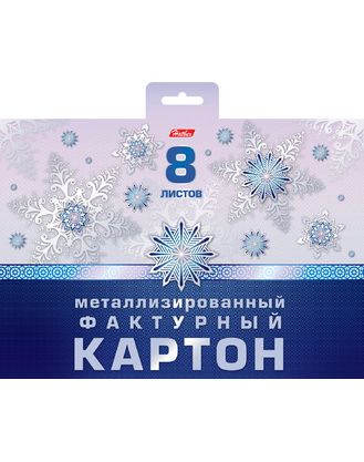 

Металлизированный фактурный картон "Снежно-нежная", А5, 8 листов