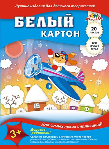 

Белый картон, А4, 20 листов, папка, Зимнее путешествие