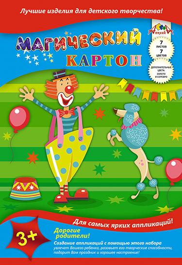 

Цветной магический картон "Цирк", А4, 7 листов, 7 цветов