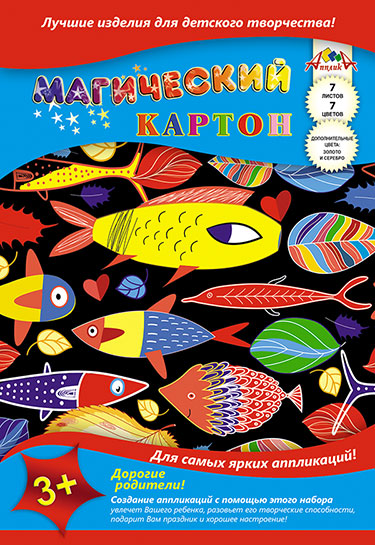 

Цветной магический картон "Чудо-рыбки", А4, 7 листов, 7 цветов