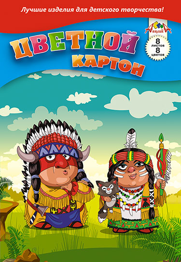 

Цветной картон, А4, 8 листов, 8 цветов, в папке, "Веселые индейцы"