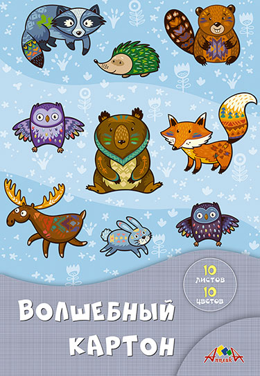 

Волшебный картон Зверята, А4, 10 цветов, 8 листов