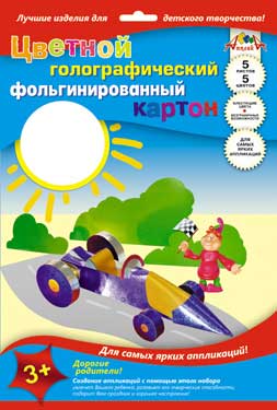

Цветной картон фольгинированный голографичский, А4, 5 листов, 5 цветов, "Автомобиль"