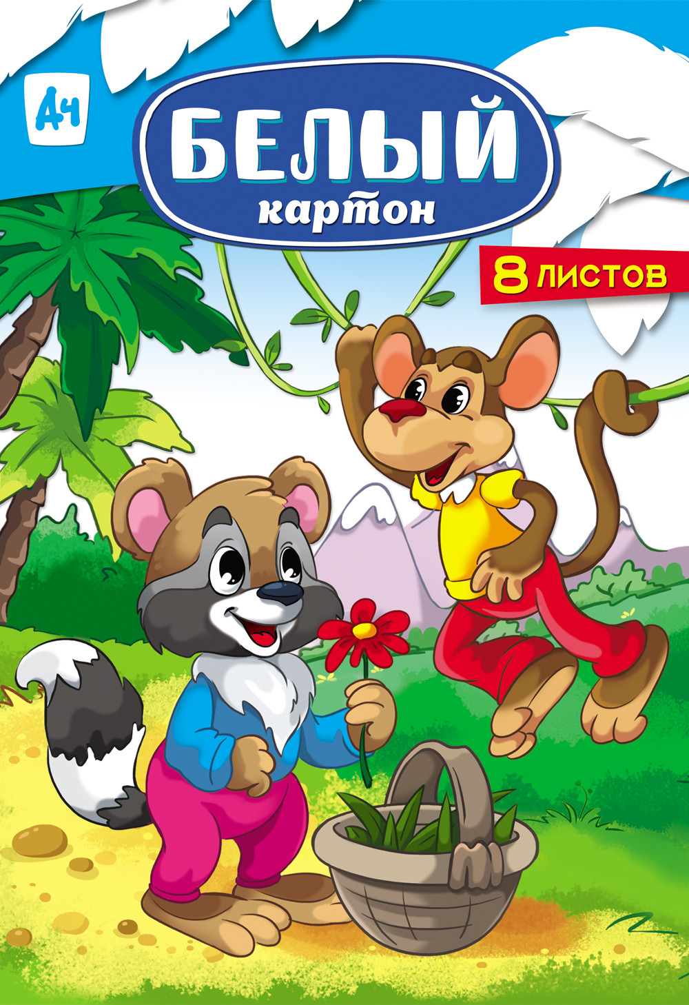 

Картон белый "Енот и обезьянка", А4, 8 листов
