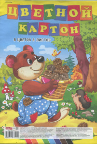 

Картон цветной "Мишкин урожай", А4, 8 листов, 8 цветов
