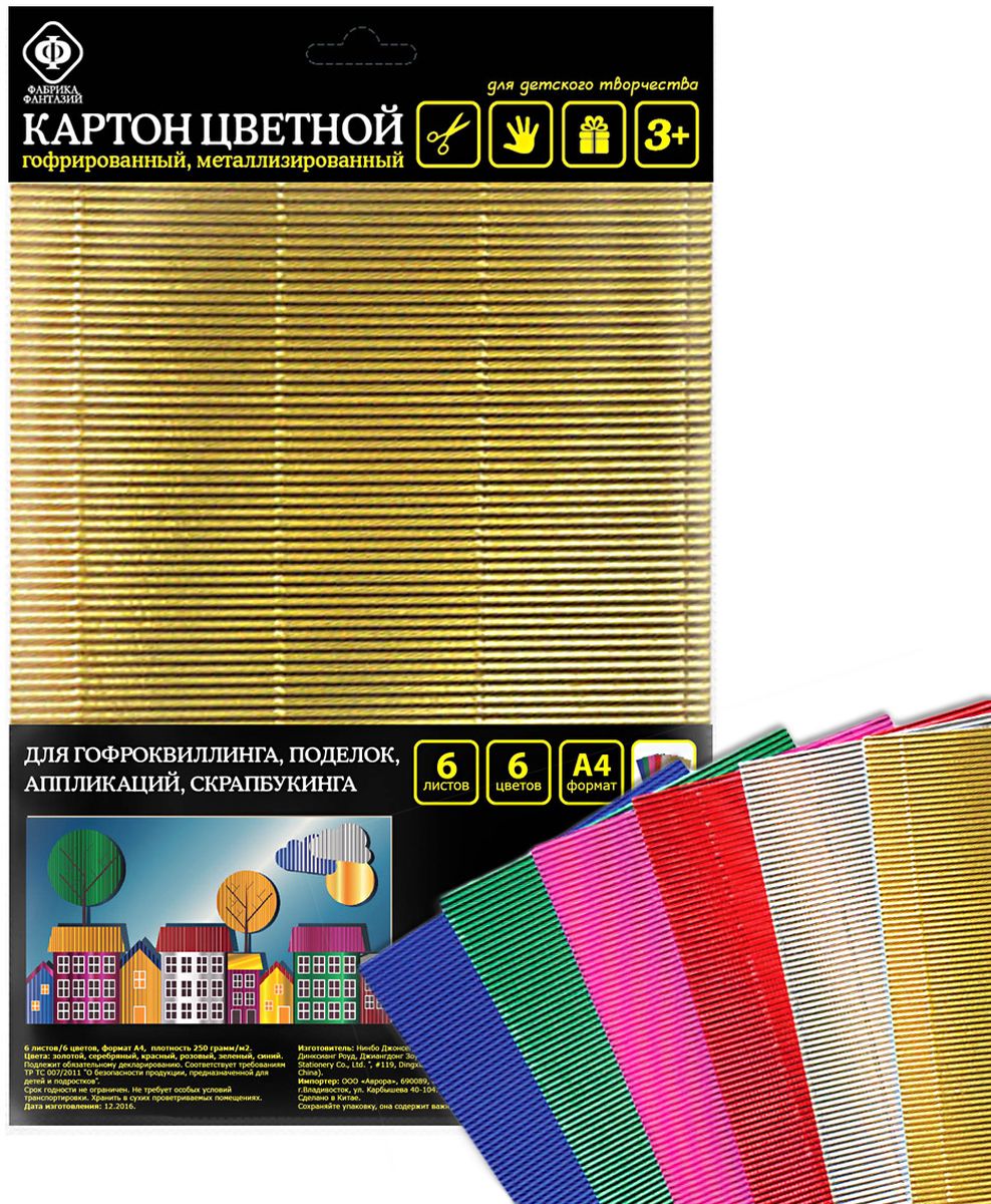 

Картон цветной, гофрированный, металлизированный, 6 листов, 6 цветов (формат А4)