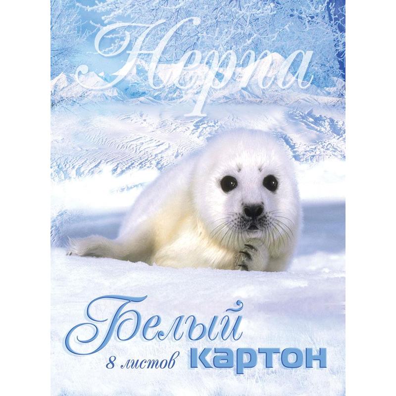 

Картон белый "Нерпа", немелованный, А4, 8 листов