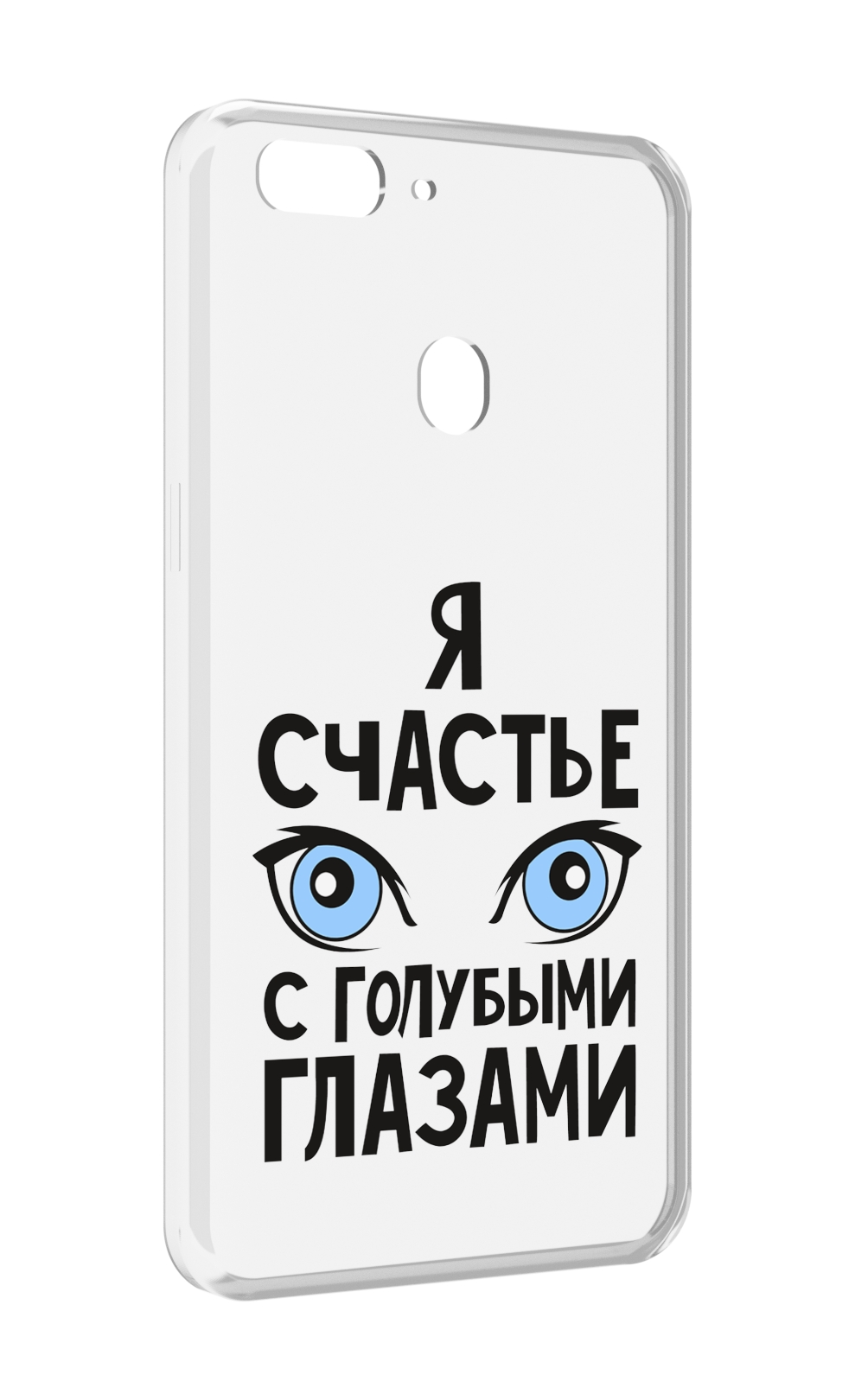 

Чехол MyPads счастье с голубыми глазами для Oppo Realme 2, Прозрачный, Tocco