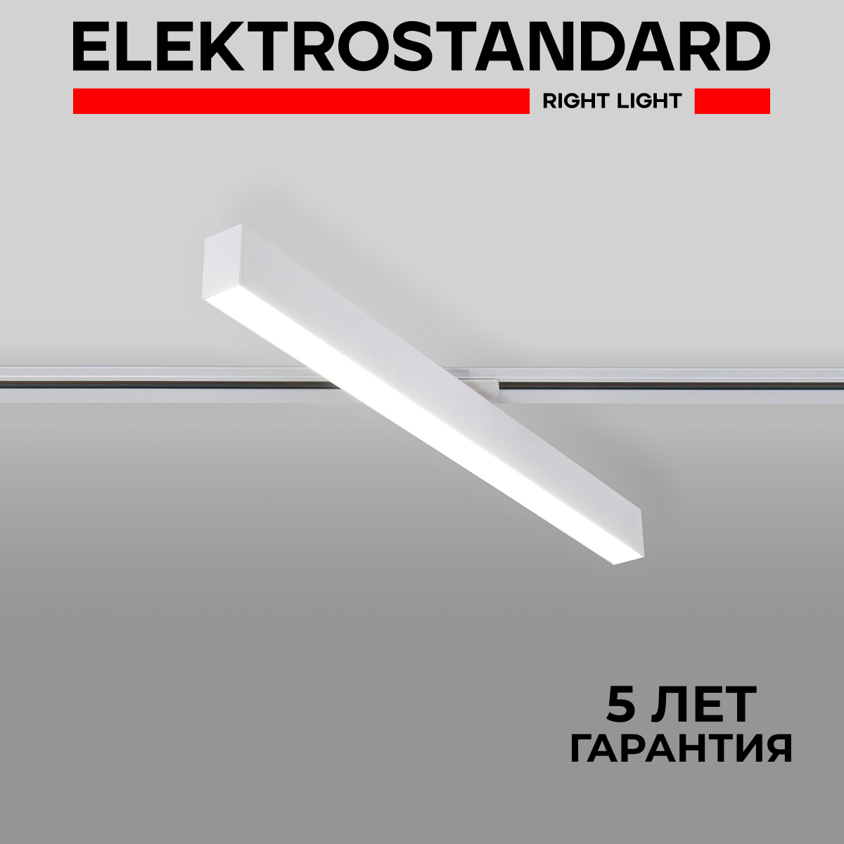 

Трековый однофазный поворотный LED светильник Elektrostandard LTB54 X-Line 20W 4200K белый, X-Line
