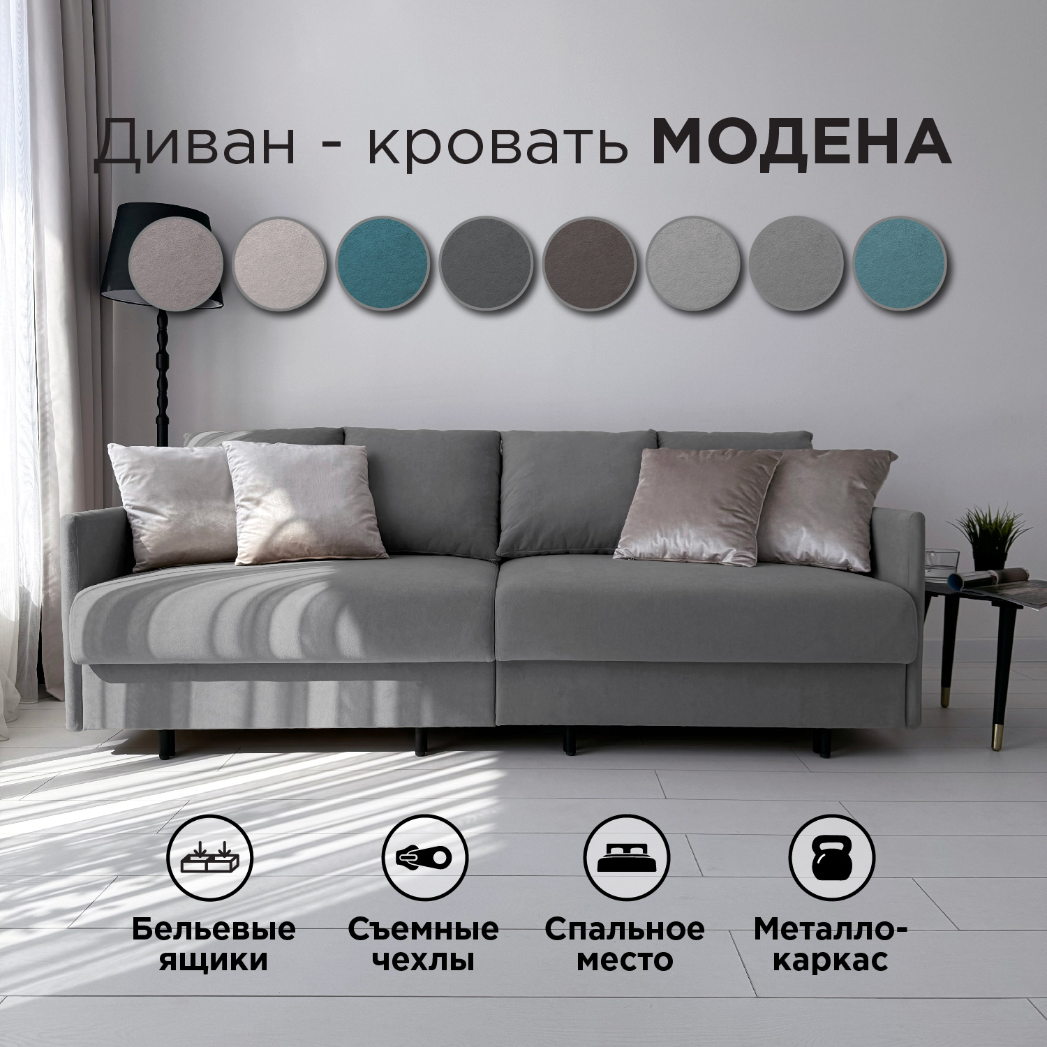 

Диван-кровать Redsofa Модена 210см серый Teddi, со съемными чехлами, Модена