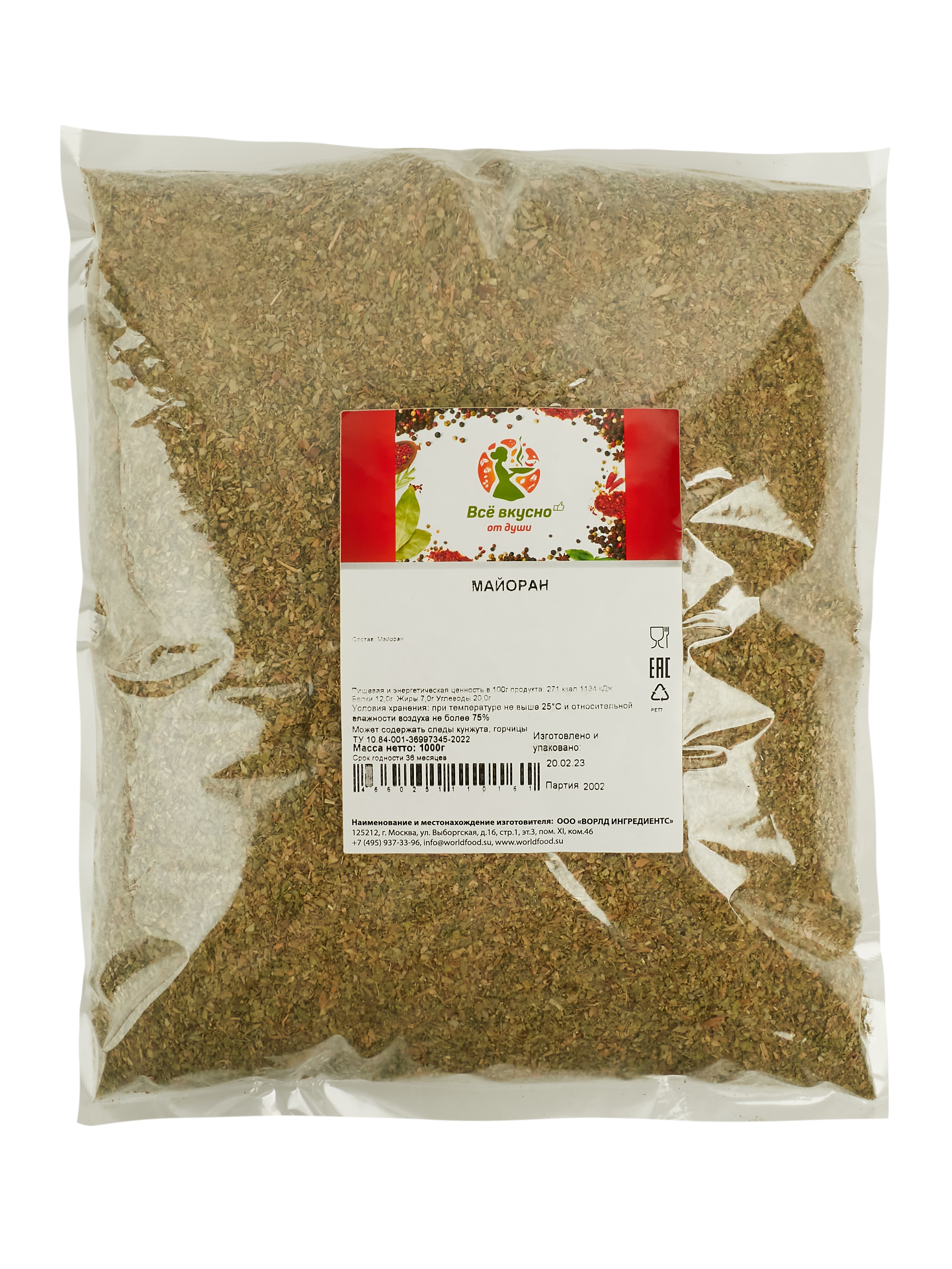 Майоран ВСЁ ВКУСНО ОТ ДУШИ сушёный, 1000 грамм