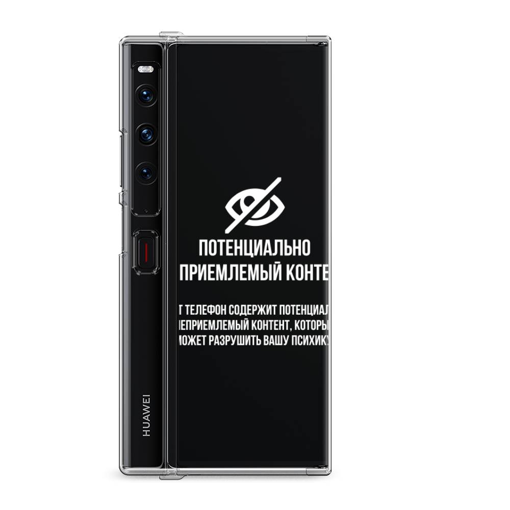 

Силиконовый чехол "Неприемлемый контент" на Huawei Mate Xs 2 / Хуавеи Мате Xs 2