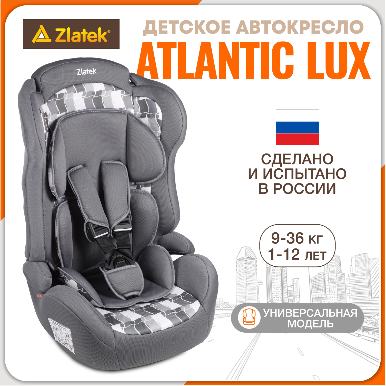 Автокресло удерживающее, бустер ZLATEK ZL513 LUX, фьюжн, гр. 123, 9-36 кг.