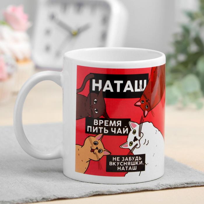 

Кружка Наташа коты, 320 мл