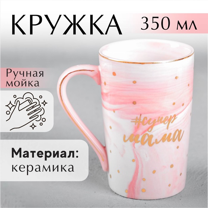 

Кружка #супер мама, 350 мл