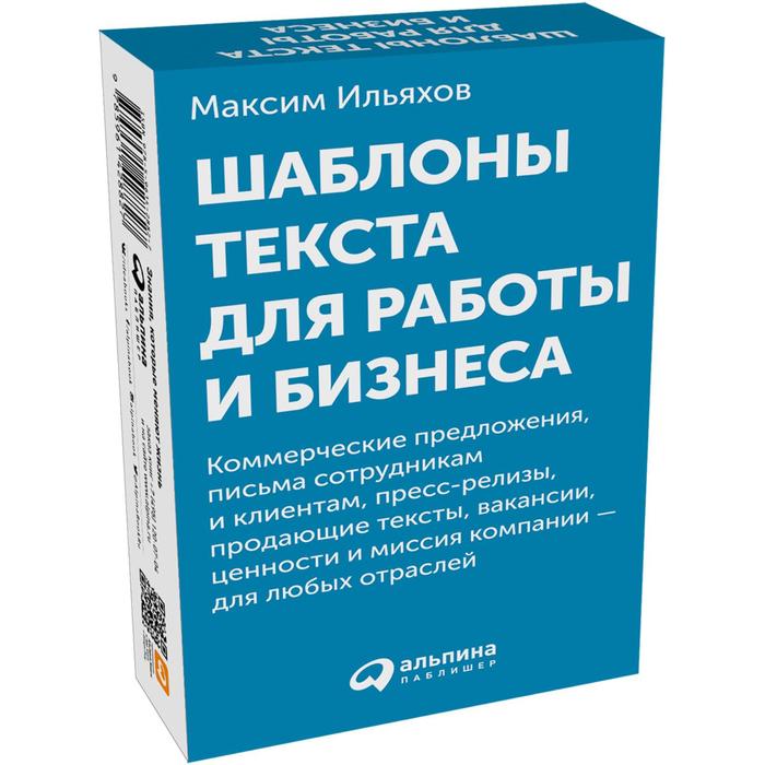 

Книга Шаблоны текста для работы и бизнеса: Коммерческие предложения, письма сотрудникам…