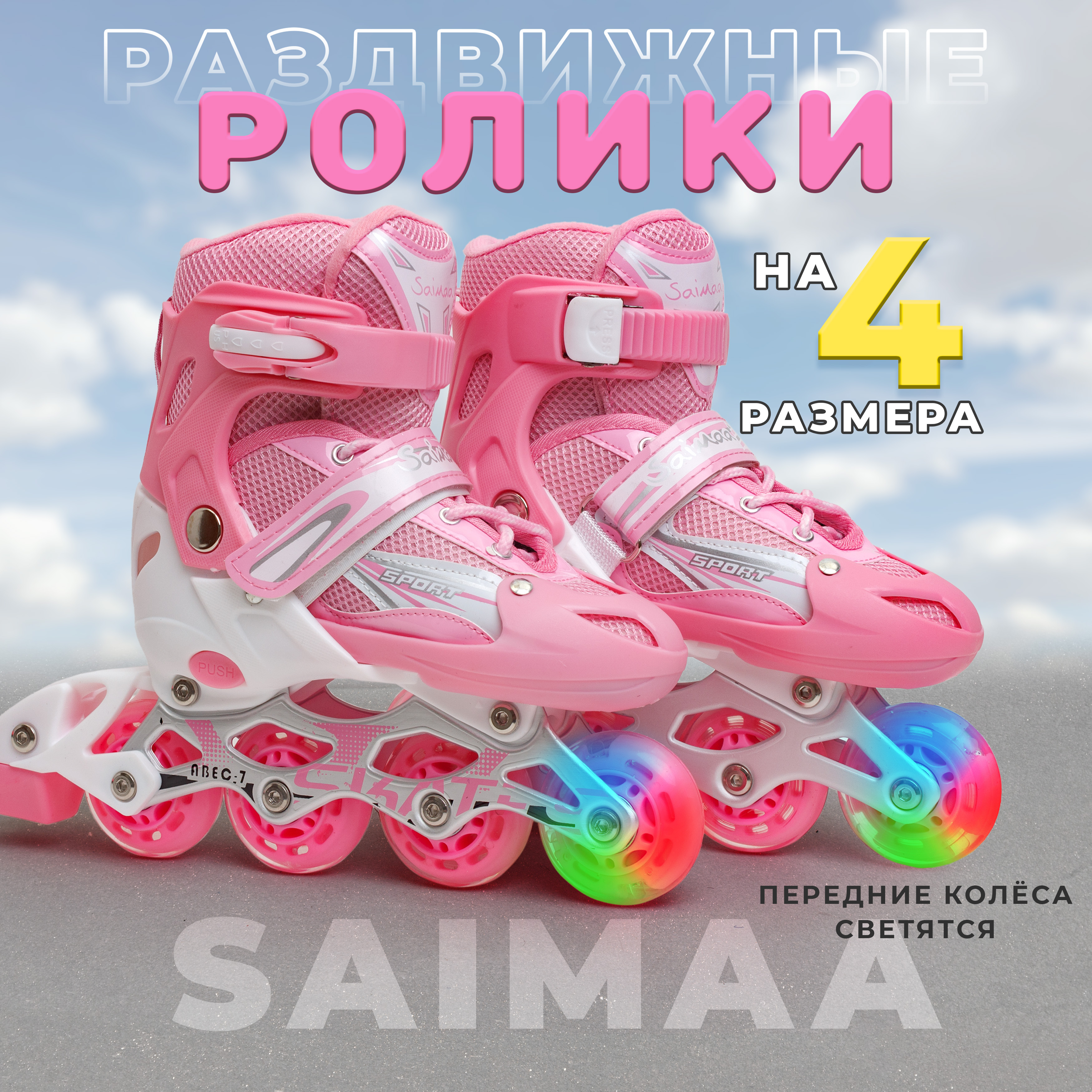 

Роликовые коньки Saimaa Star, цвет розовый, размер 35-38, DJS - 905
