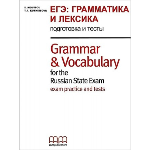 фото Grammar & vocabulary for the russian state exam mm publications