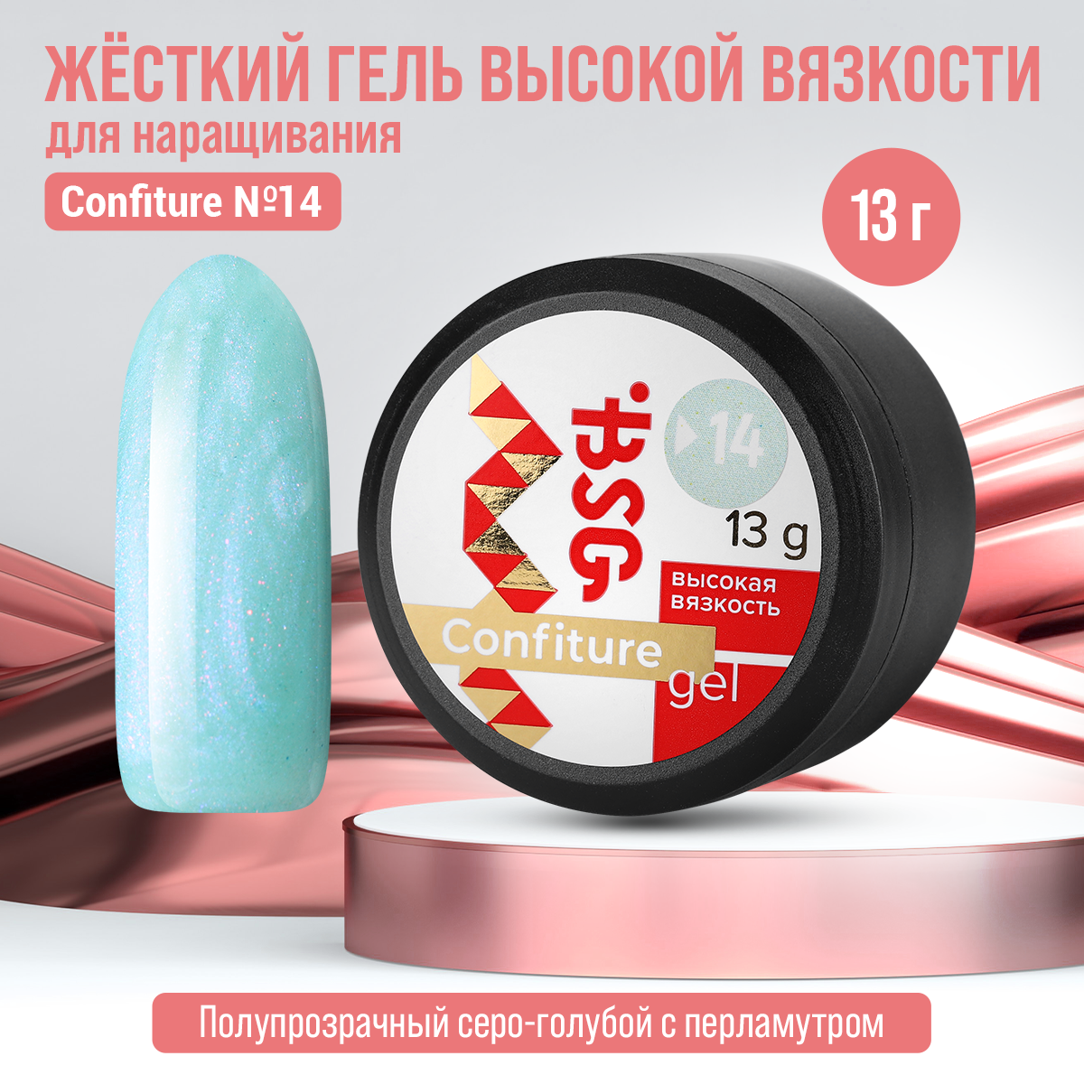 

Гель для наращивания Bio Stretch Gel Confiture 14 13 г