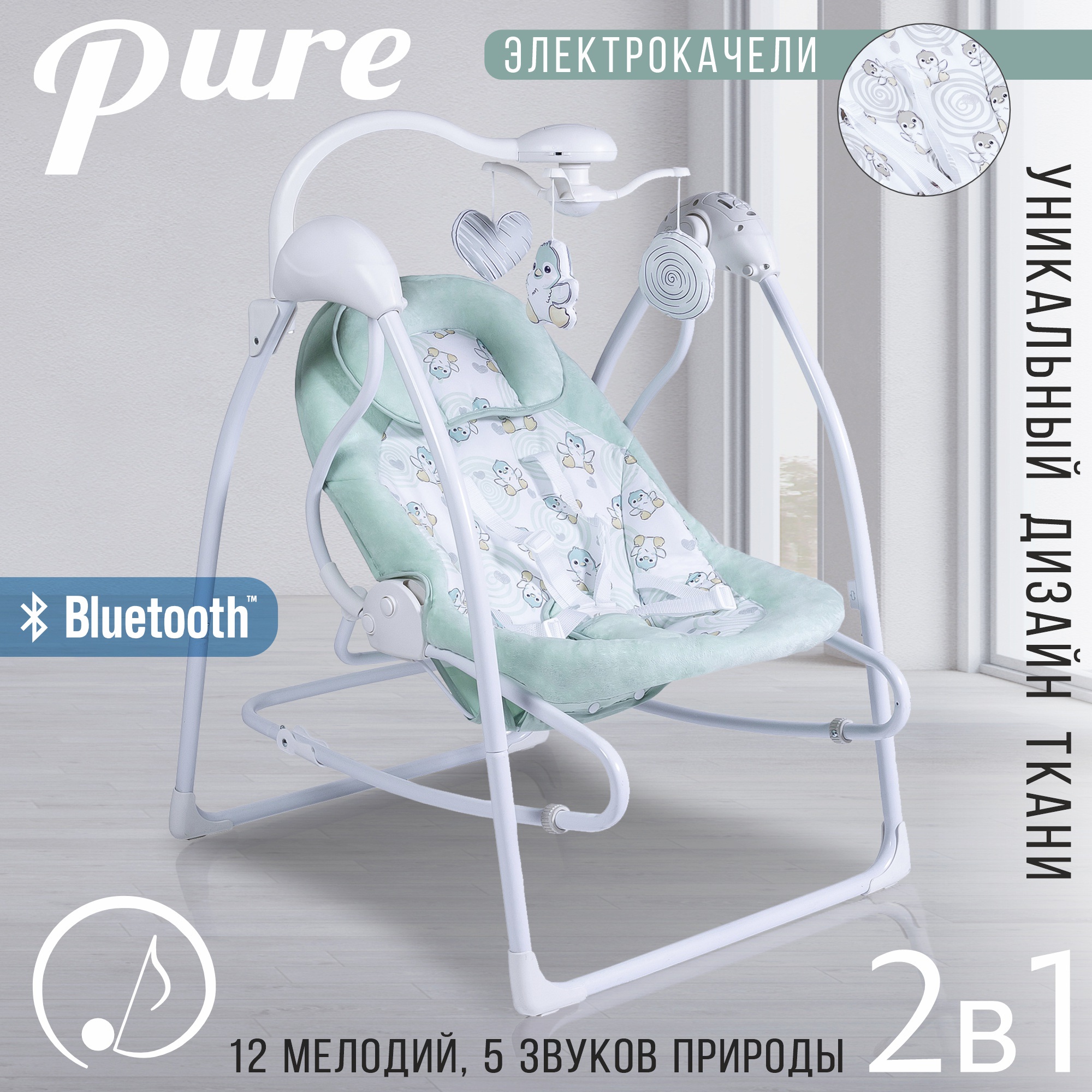 Электрокачели 2в1 Sweet Baby Pure Pinguino Green мазь держания vauhti pure pro green 5°с 20°с 45 г ev377 gppg