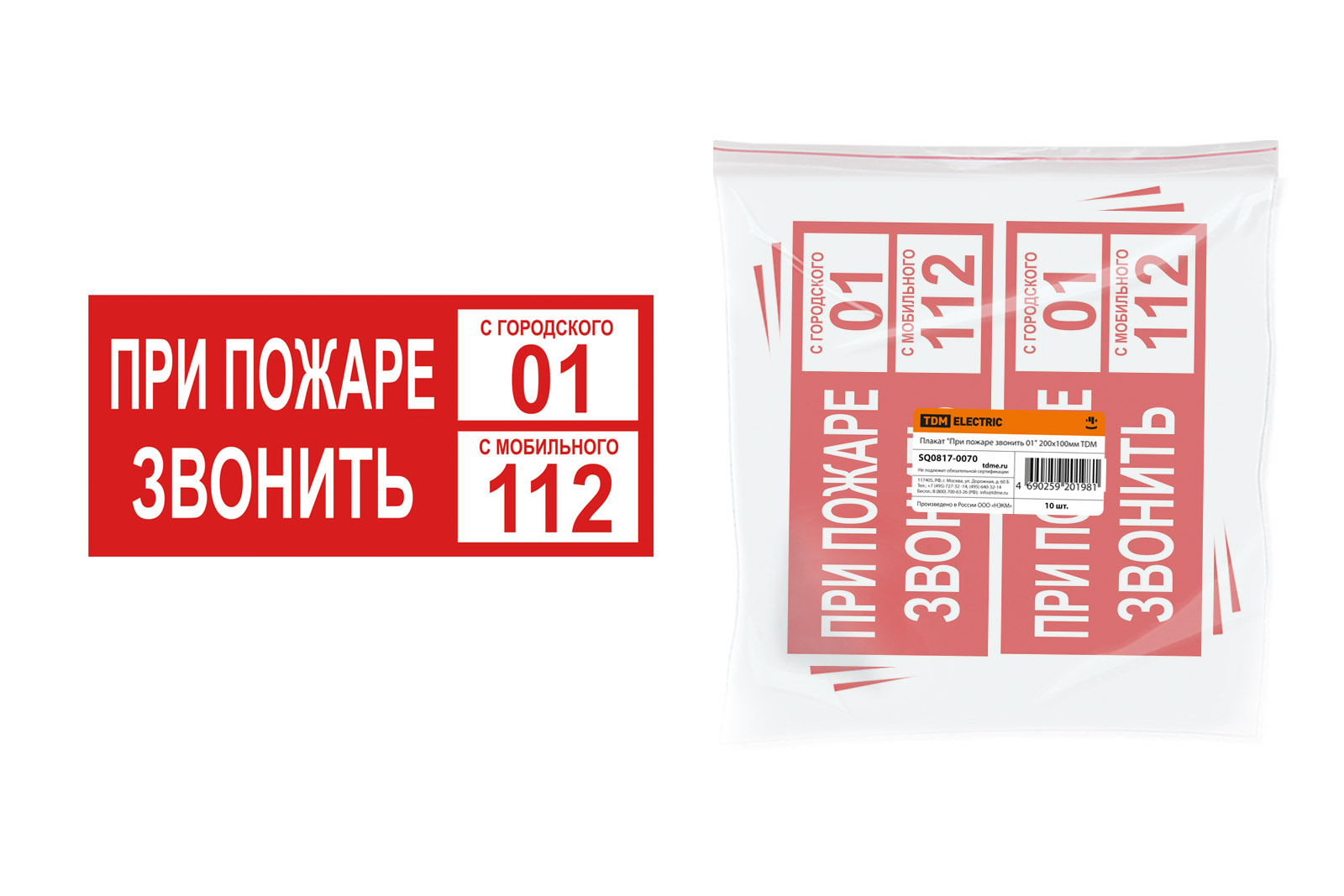 Плакат При пожаре звонить 01 TDM {SQ0817-0070} 1 шт 200х100мм плакат tdm