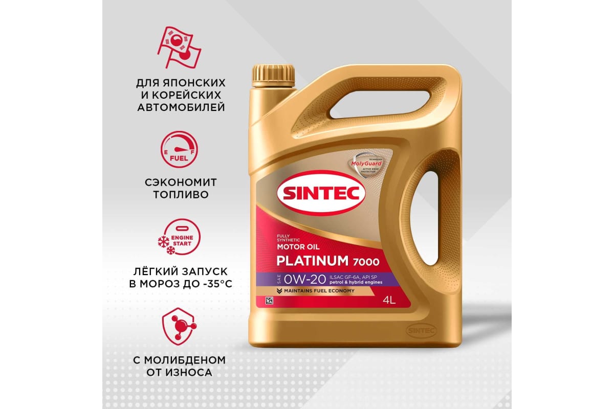 

Масло моторное Sintec Platinum 7000 0W-20, GF-6A, SP, синтетическое 4+1 л, 600222